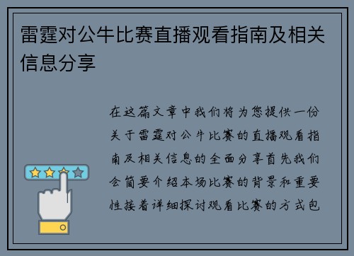 雷霆对公牛比赛直播观看指南及相关信息分享
